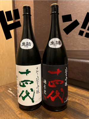 HIROOMI(ﾋﾛｵﾐ) 十四代 酒未来 純米吟醸