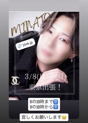 MINATO(ﾐﾅﾄ) 東急出張について