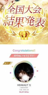 HIDAKA(ﾋﾀﾞｶ) 【✨🏵️ 初代No.1🏵️✨】