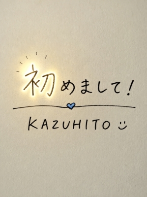 KAZUHITO(ｶｽﾞﾋﾄ) 初めましての方へ💌 #サマバ
