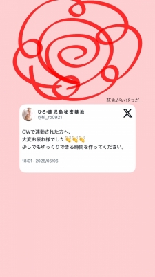 HIRO(ヒロ) GWで連勤された方へ