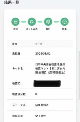EN(エン) 検査結果です👨🏻🏫