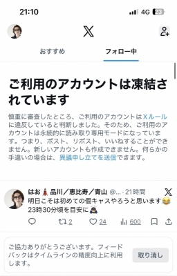 HAO(ﾊｵ) X凍結しました