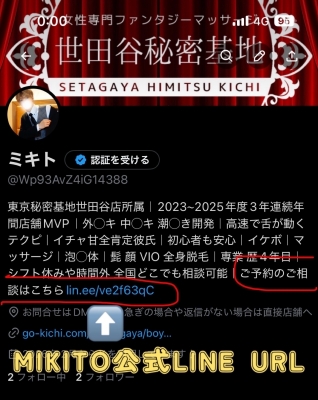 MIKITO(ﾐｷﾄ) 【2026/2/3 20:30更新】こちらが最新のX現行運用本アカウントです【MIKITO最新情報】