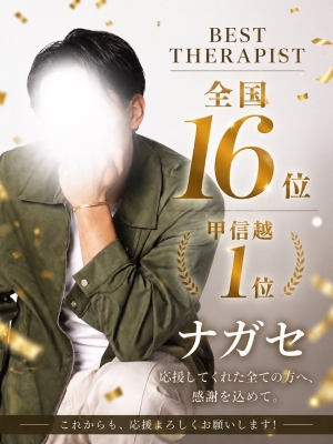 NAGASE(ナガセ) お前には無理だ