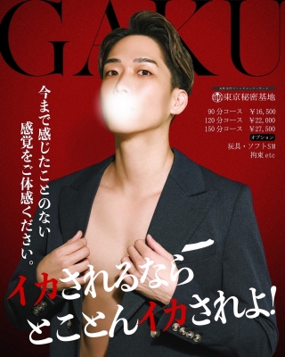 GAKU(ｶﾞｸ) 120分24200円