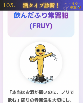 RIKU(リク) 酒タイプ診断‼️