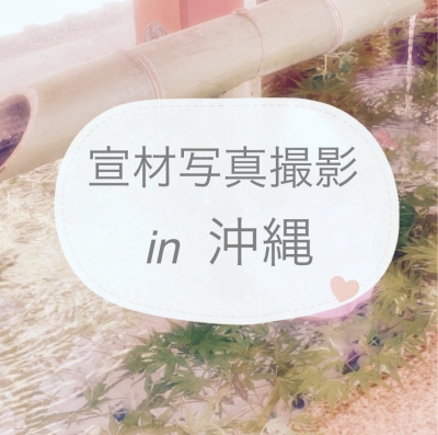 AOI(ｱｵｲ) 沖縄での宣材写真撮影
