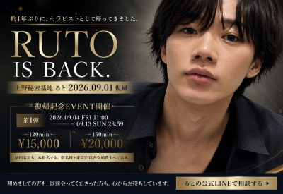 RUTO(ﾙﾄ) 復帰イベントやります！