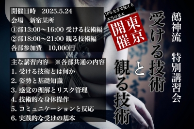 KISUMI(ｷｽﾐ) 鵺神流 特別講習会「受ける技術編」「観る技術編」