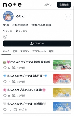 RURITO(ﾙﾘﾄ) 茨城のホテルはこちら