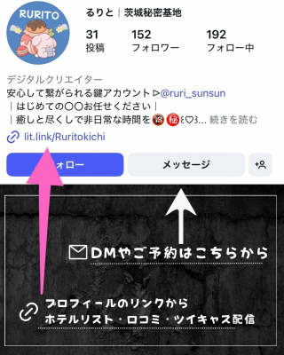 RURITO(ﾙﾘﾄ) Instagramの案内です！