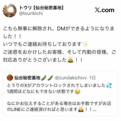 TOURI(ﾄｳﾘ) X復活しました！！