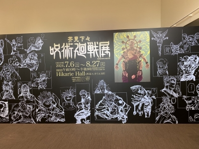 SHUHEI(ｼｭｳﾍｲ) 渋谷ヒカリエの呪術廻戦展(^^)