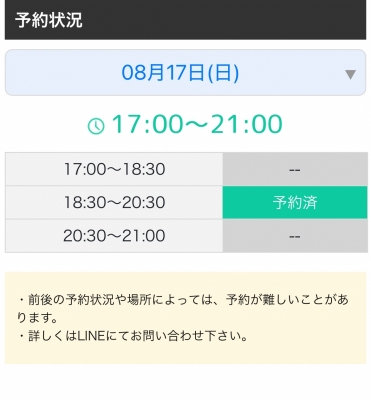 KAI(ｶｲ) 17日のご予約状況・・・