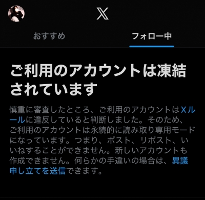 SHURI(ｼｭﾘ) X、凍結