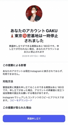 GAKU(ｶﾞｸ) アカウント停止