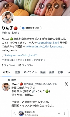 RINKO(ﾘﾝｺ) Xが凍結しました😡😠