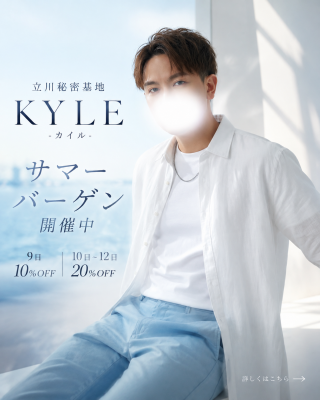 KYLE(ｶｲﾙ) バレてきている