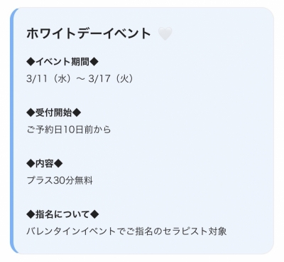KISUMI(ｷｽﾐ) ホワイトデーイベント