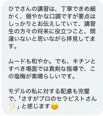 HIDE(ﾋﾃﾞ) ✨講習モデルさまのコメント✨