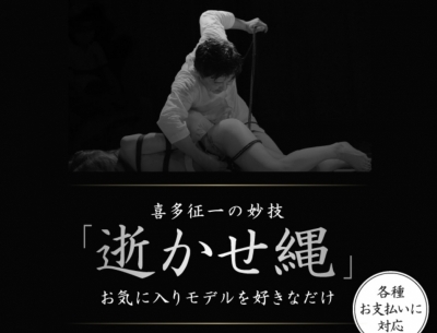 GAKU(ｶﾞｸ) 逝かせ縄