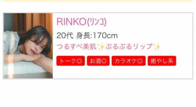 RINKO(ﾘﾝｺ) 長きにわたる脱毛完了