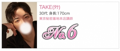 TAKE(ﾀｹ) 2月の御礼