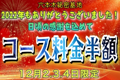 KANZAKI(ｶﾝｻﾞｷ) Event『コース料金半額イベント（2022.12.2-4）』