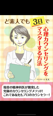 HISAKI(ﾋｻｷ) カウンセリング知識のインプット