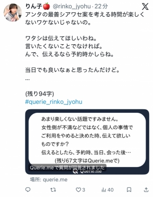 RINKO(ﾘﾝｺ) 悩みは尽きない。