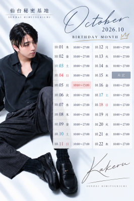 KAKERU(ｶｹﾙ) 10月誕生日&スケジュール🎂