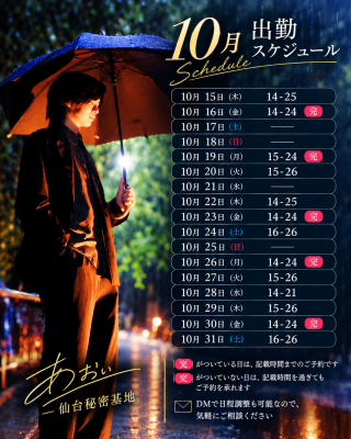 AOI(ｱｵｲ) 10月後半