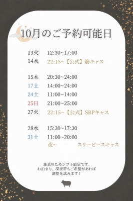 HIIRO(ﾋｲﾛ) 10月のご予約🙆