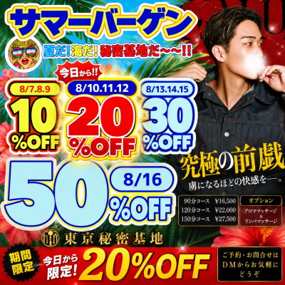GAKU(ｶﾞｸ) サマバ20%オフ