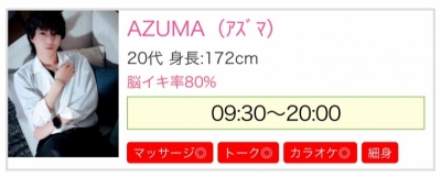 AZUMA（ｱｽﾞﾏ） 名前変わりました💡