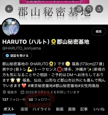 HARUTO(ﾊﾙﾄ) 皆様に支えられてます