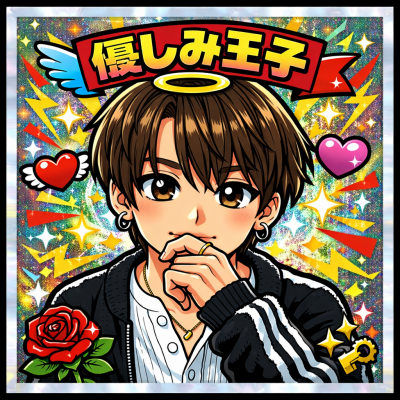 AIMA（ｱｲﾏ） 優しみ王子