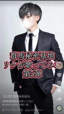 RIKU(リク) 歌ってみた第⑤弾‼️
