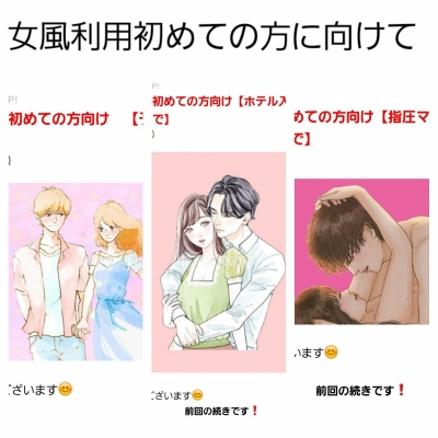 TORI(トオリ) 女性用風俗が初めてで不安な方に向けて