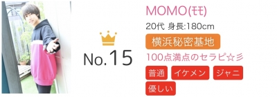 MOMO(ﾓﾓ) 全国ランキング15位☆*°