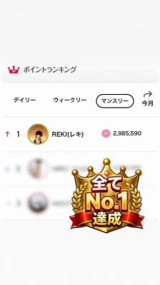 REKI(レキ) ありがとう