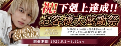 SASARA(ｻｻﾗ) 下剋上