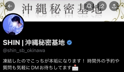 SHIN(シン) Xアカウント新しく作りました