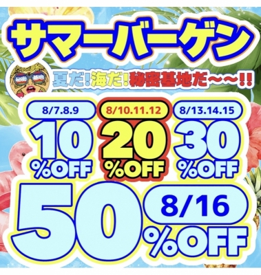 SATUKI（サツキ） サマーバーゲン残りわずかだよー