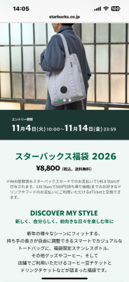 SAKUMA(サクマ) スタバ福袋