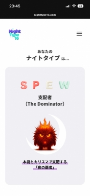 JIN(ｼﾞﾝ) ナイトタイプ診断
