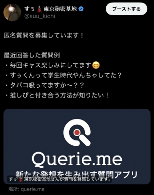 SUU(ｽｩ) 質問箱設置してるよ
