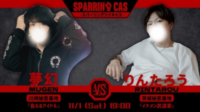 MUGEN(ムゲン) スパーリングキャス!