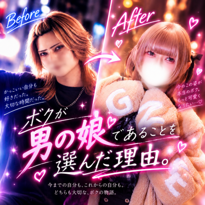 ARUA(アルア) ボクが男の娘であることを選んだ理由